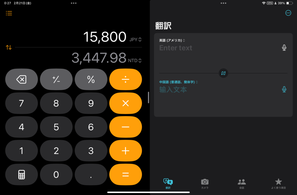 スプリットビューで電卓と翻訳を同時に開いている画像