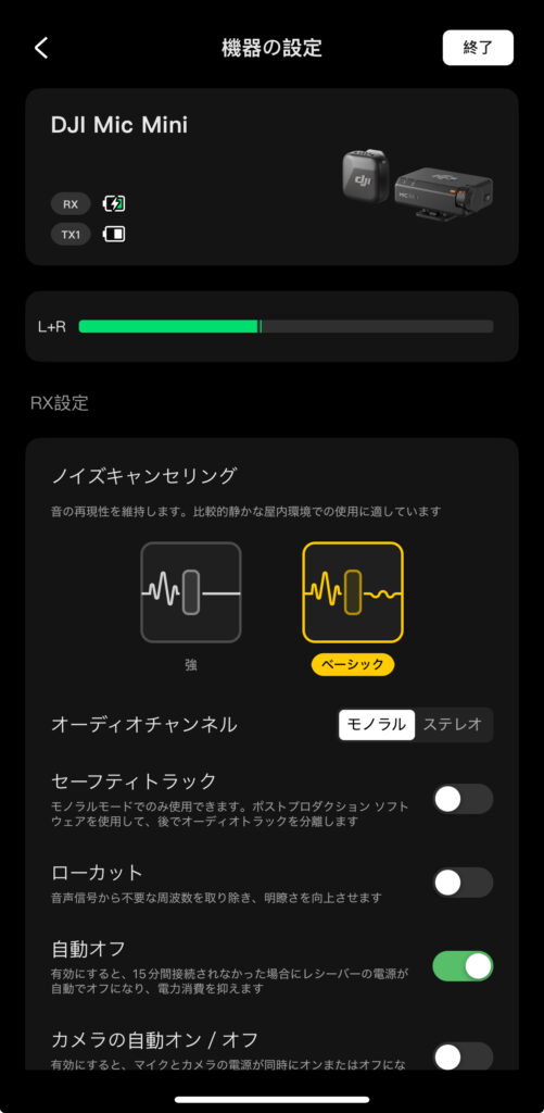 管理アプリの画面。機器のバッテリー状況やノイズキャンセリングの設定項目が表示されている。