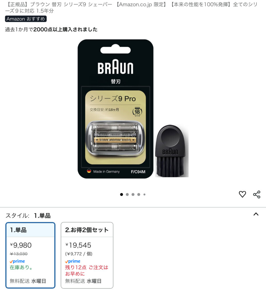 純正品の替え刃。1万円ほど。