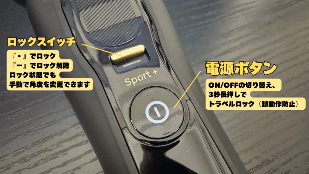 ロックスイッチ、電源ボタンの説明をした写真。